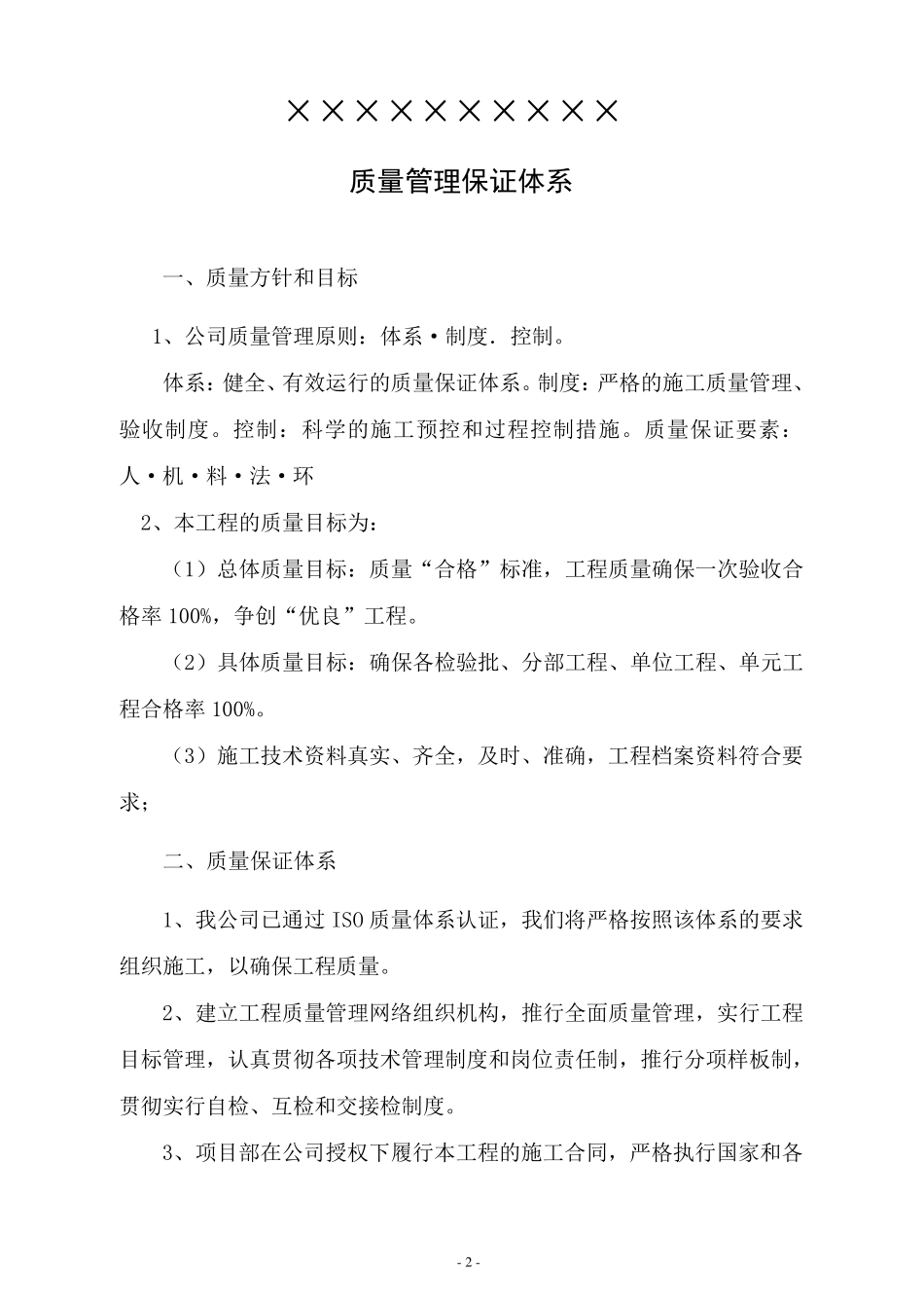 水利工程质量管理体系_第2页