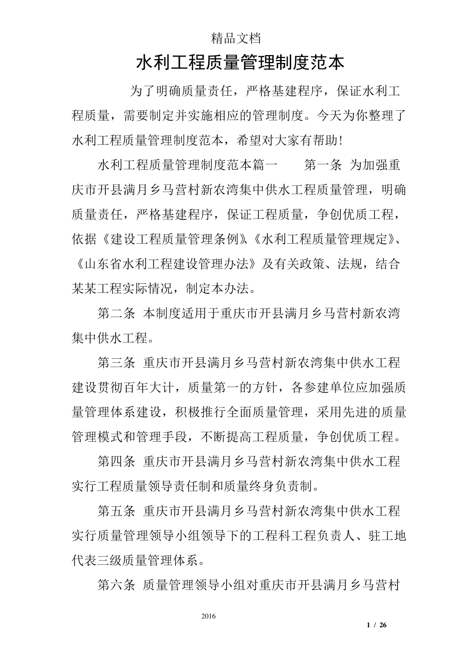 水利工程质量管理制度范本_第1页