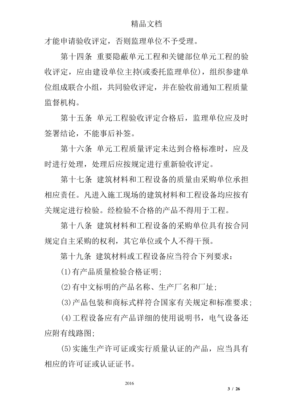 水利工程质量管理制度范本_第3页