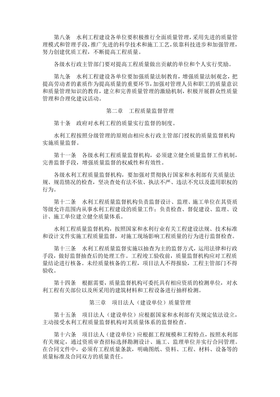水利工程质量管理规定_第2页