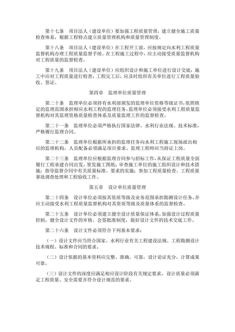 水利工程质量管理规定_第3页