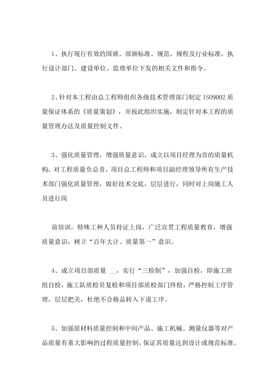 水利工程质量管理规章制度4篇_第2页