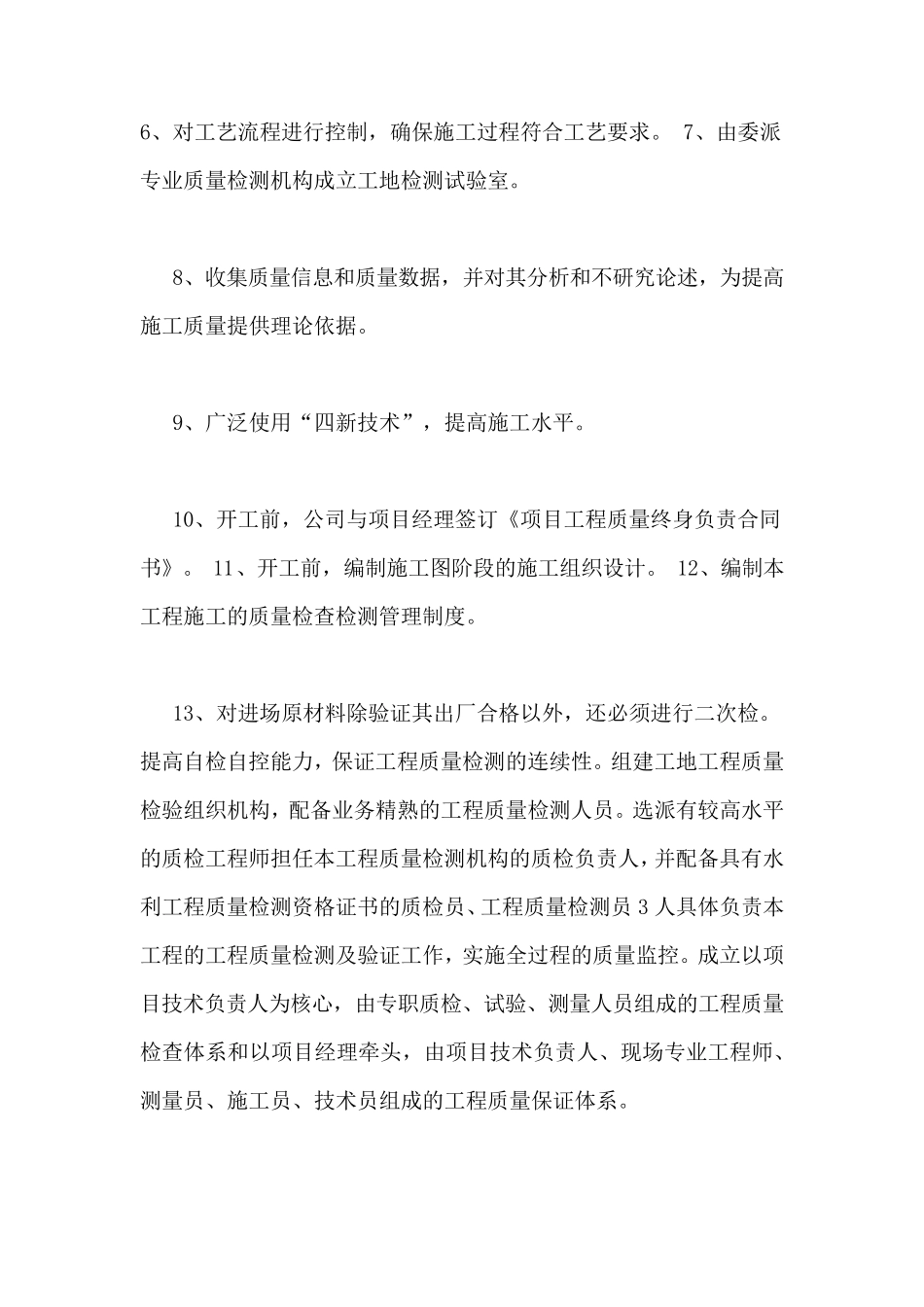 水利工程质量管理规章制度4篇_第3页