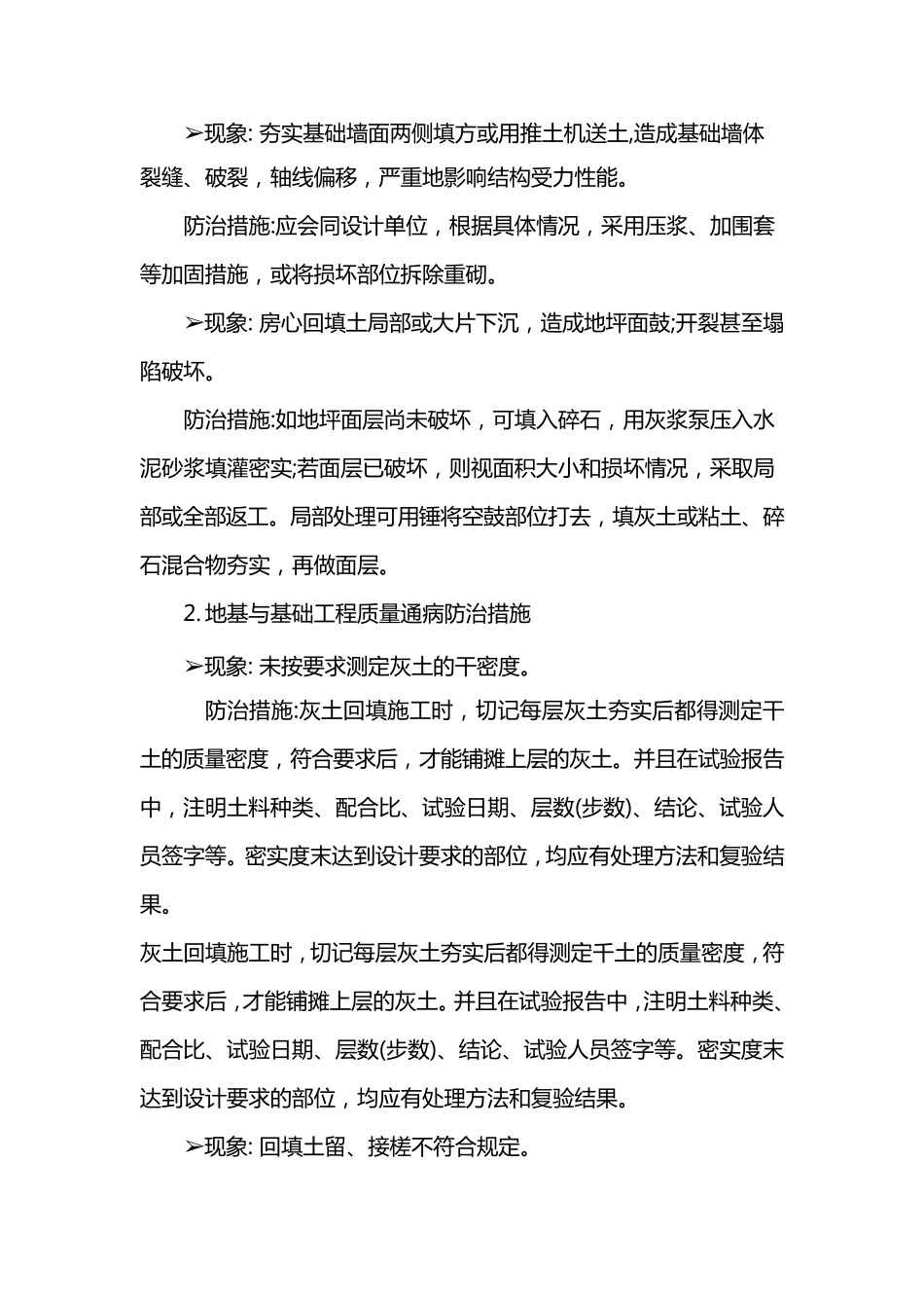 水利工程质量通病防治措施_第2页