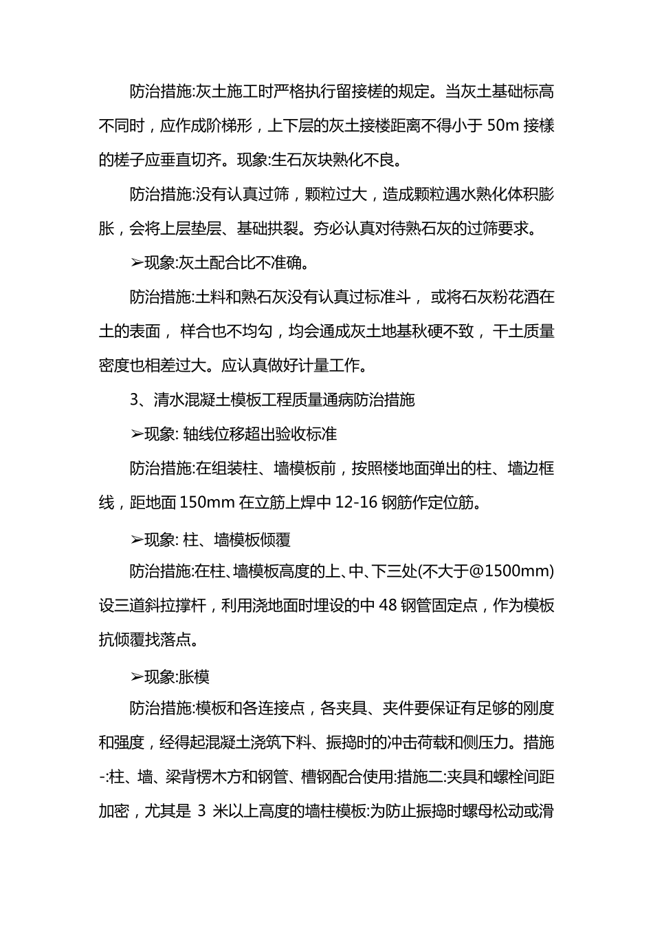 水利工程质量通病防治措施_第3页