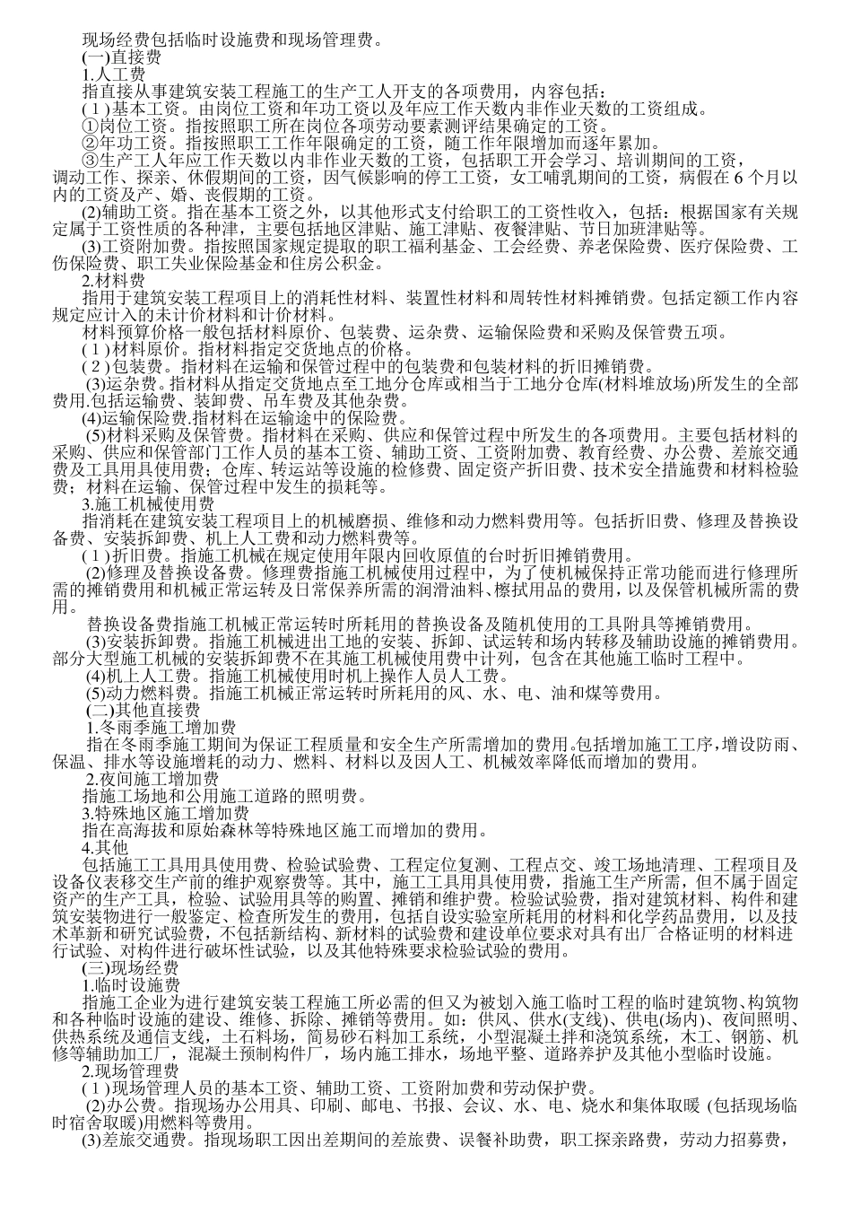 水利工程费用组成_第2页