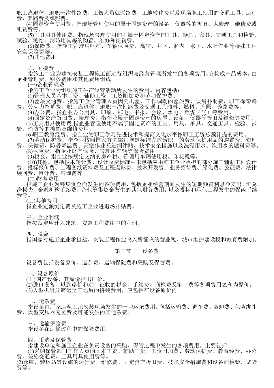 水利工程费用组成_第3页