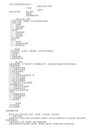 水利工程费用组成