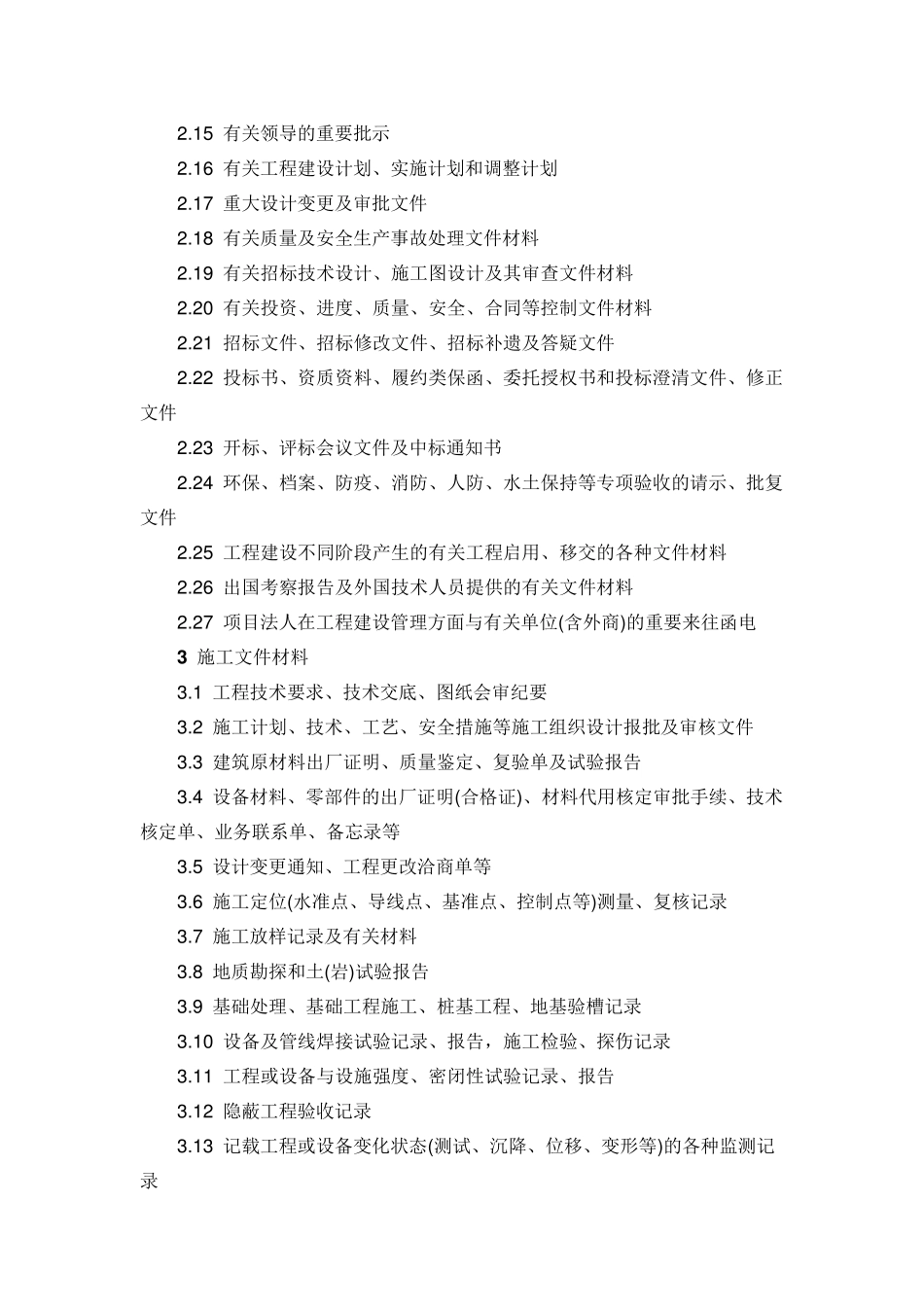 水利工程资料归档目录_第2页