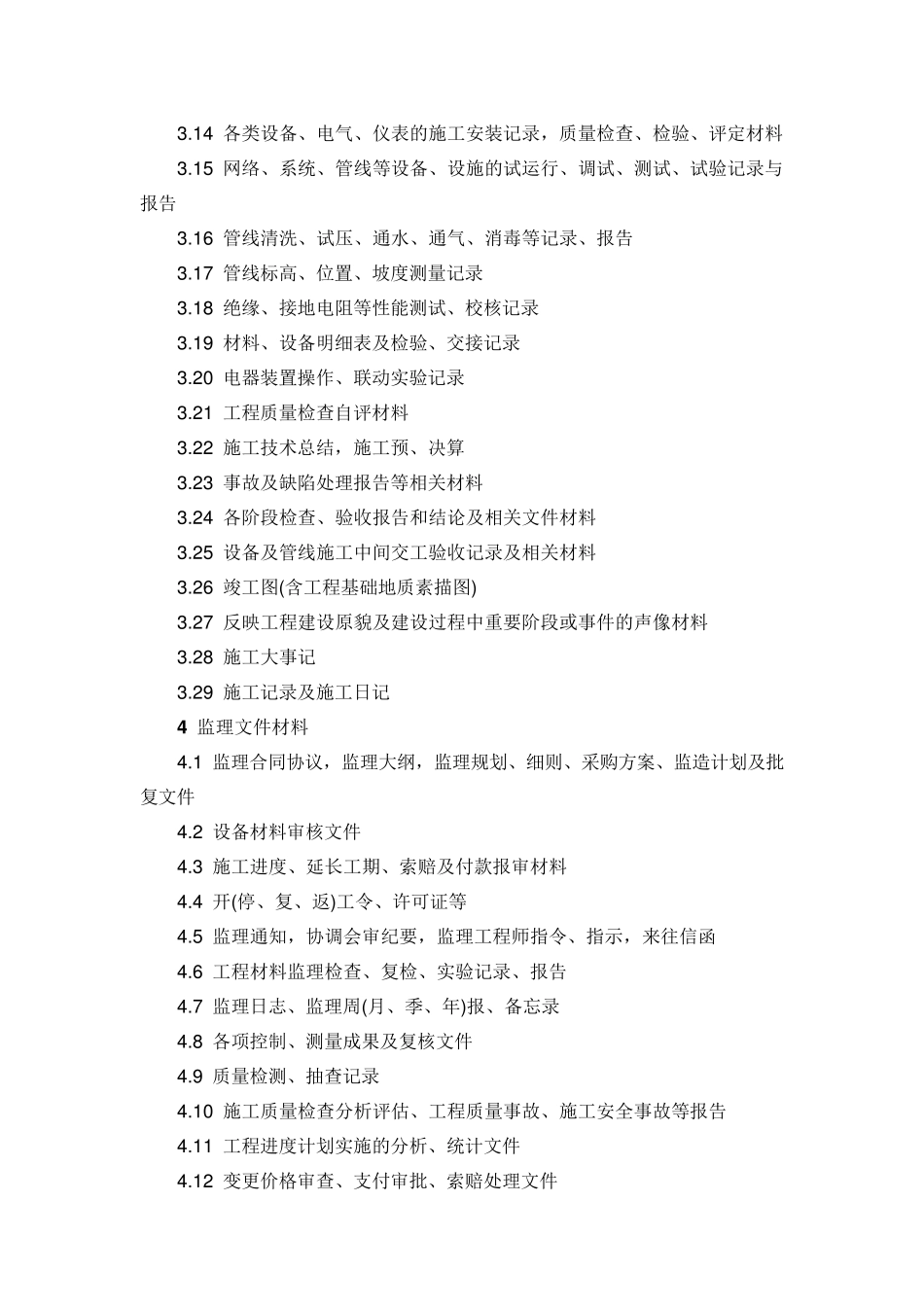 水利工程资料归档目录_第3页