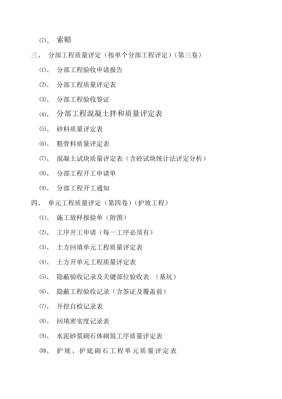 水利工程资料整理(目录整理)_第2页