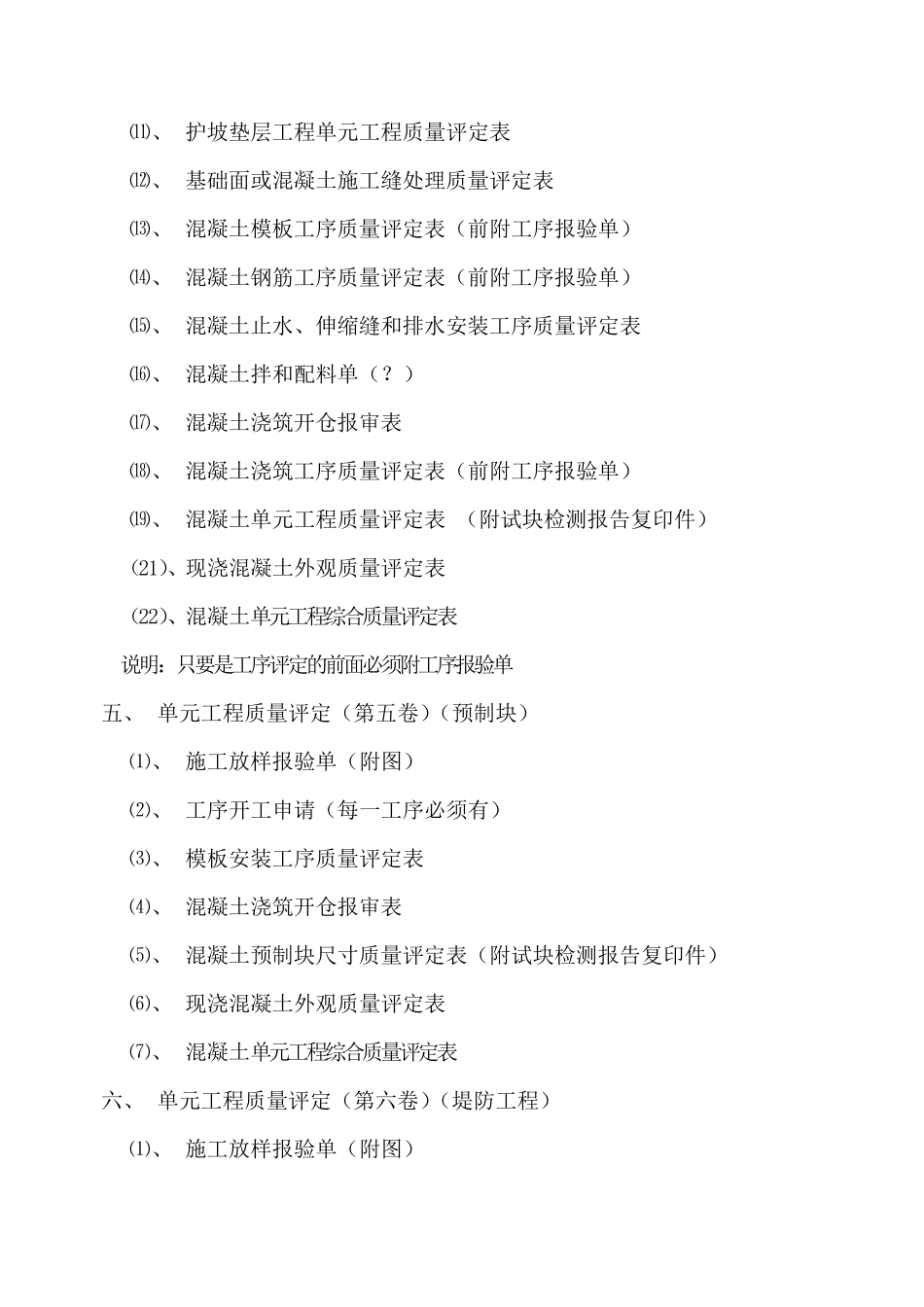 水利工程资料整理(目录整理)_第3页