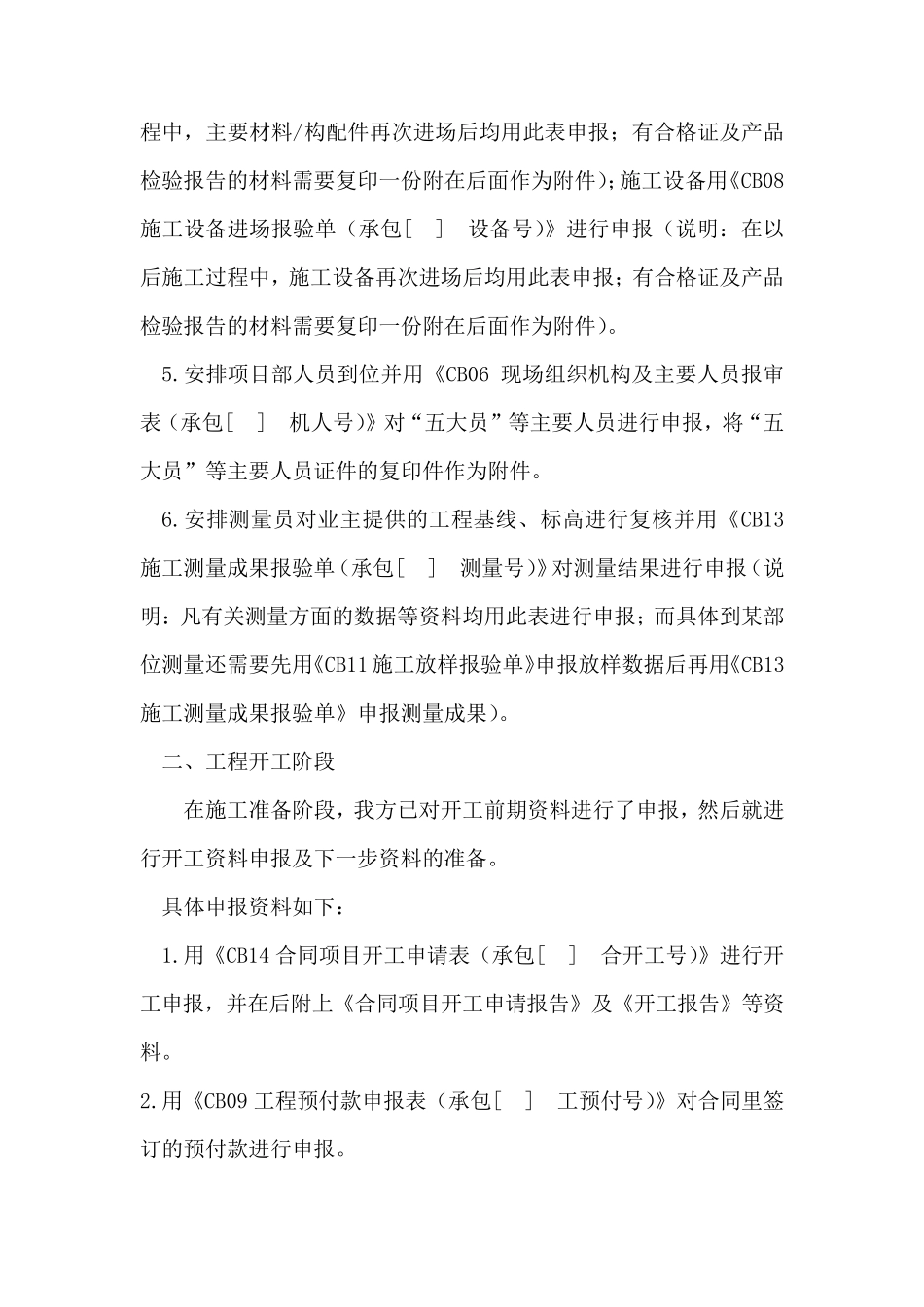 水利工程资料流程表_第3页