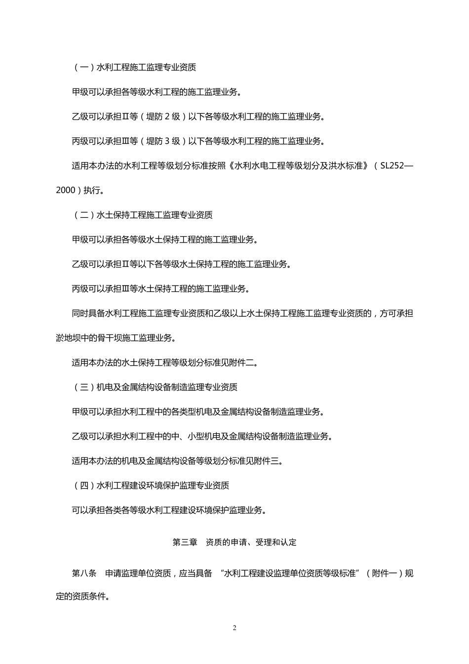 水利工程资质规定_第2页
