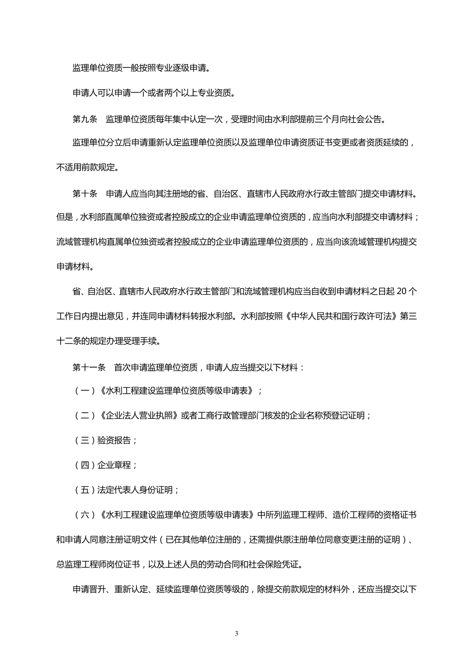 水利工程资质规定_第3页