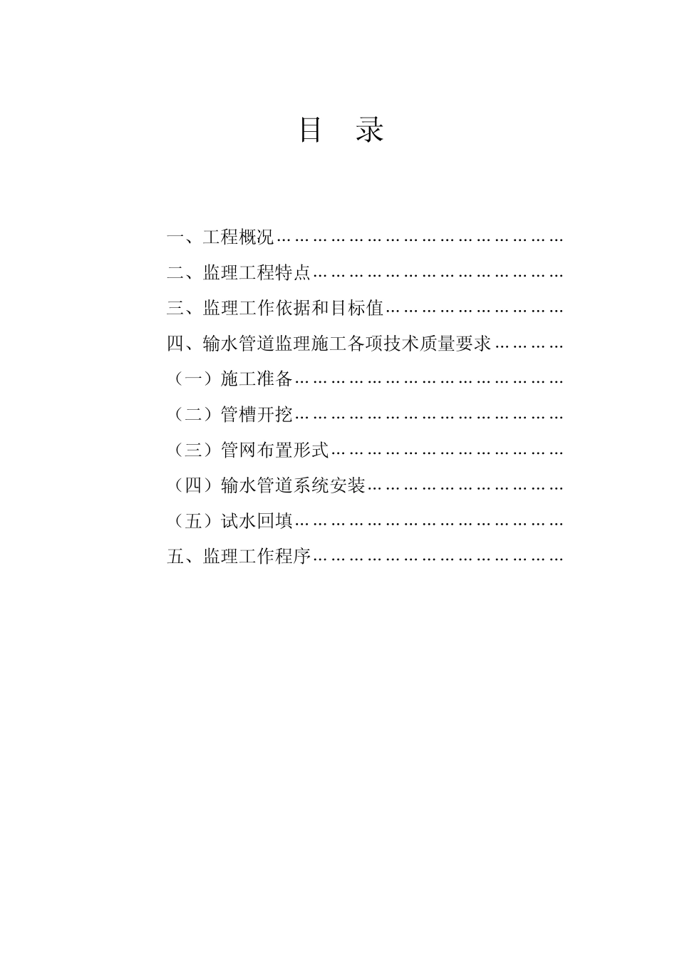 水利工程输水管道监理细则_第2页