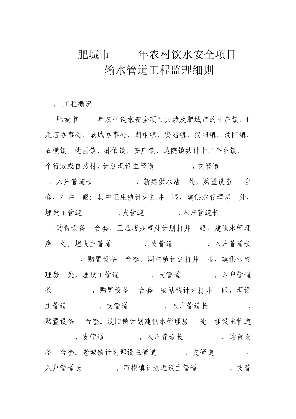 水利工程输水管道监理细则_第3页