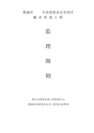 水利工程输水管道监理细则