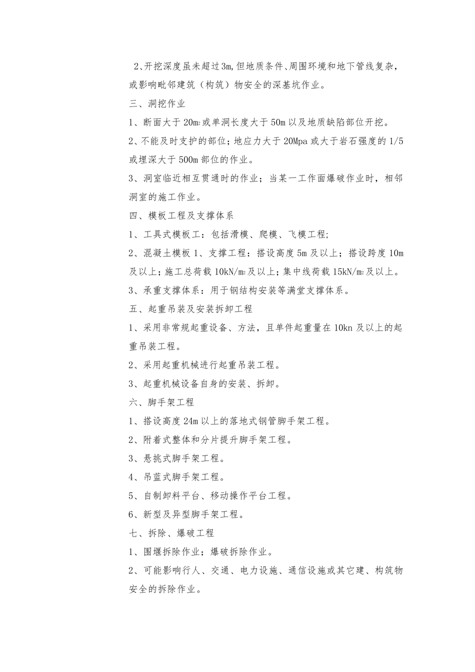 水利工程重大危险源管理制度_第2页