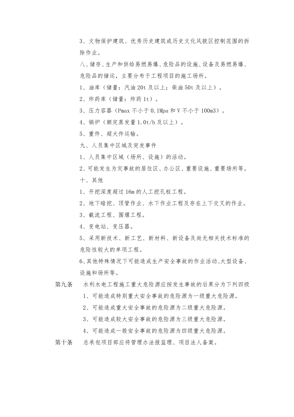 水利工程重大危险源管理制度_第3页