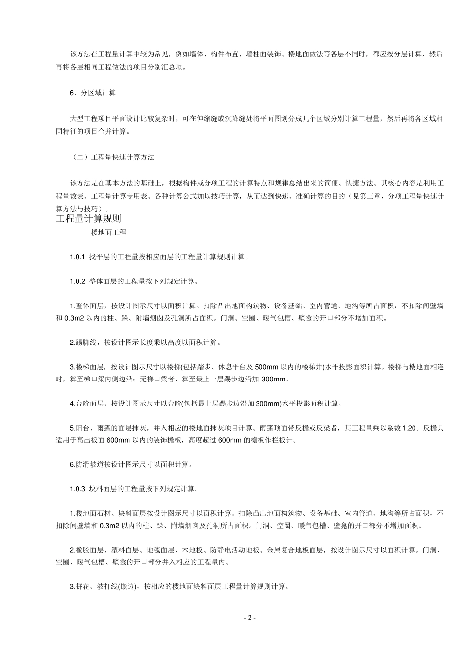 水利工程量手工计算方法_第2页