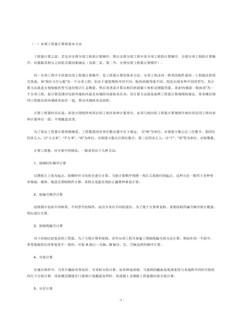 水利工程量手工计算方法