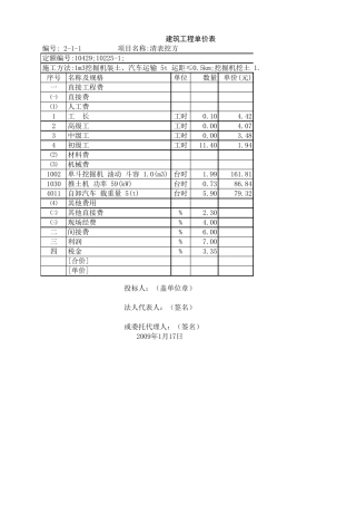 水利工程量清单实例