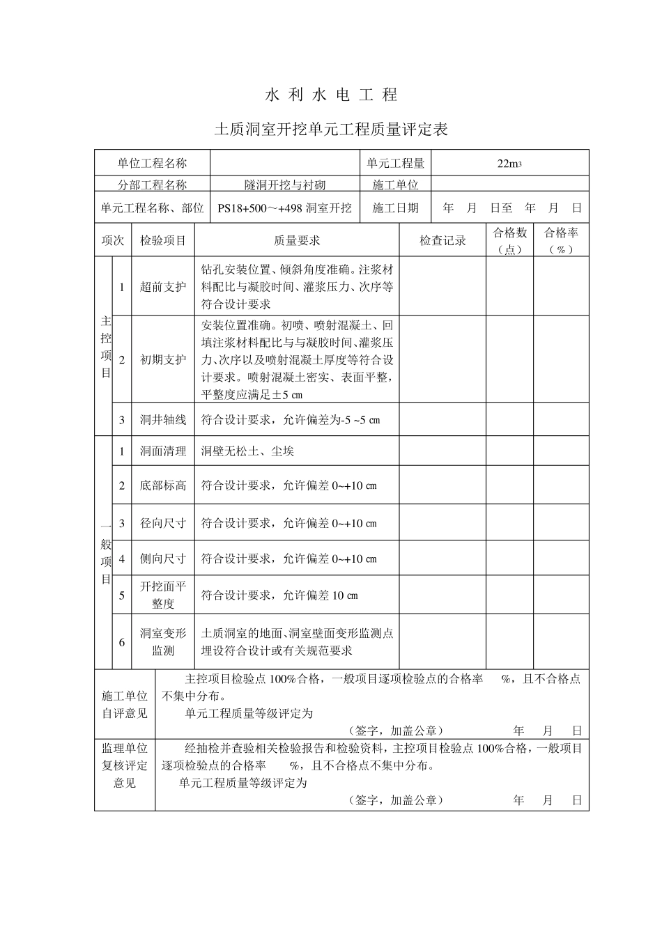水利工程隧洞工程表格_第3页