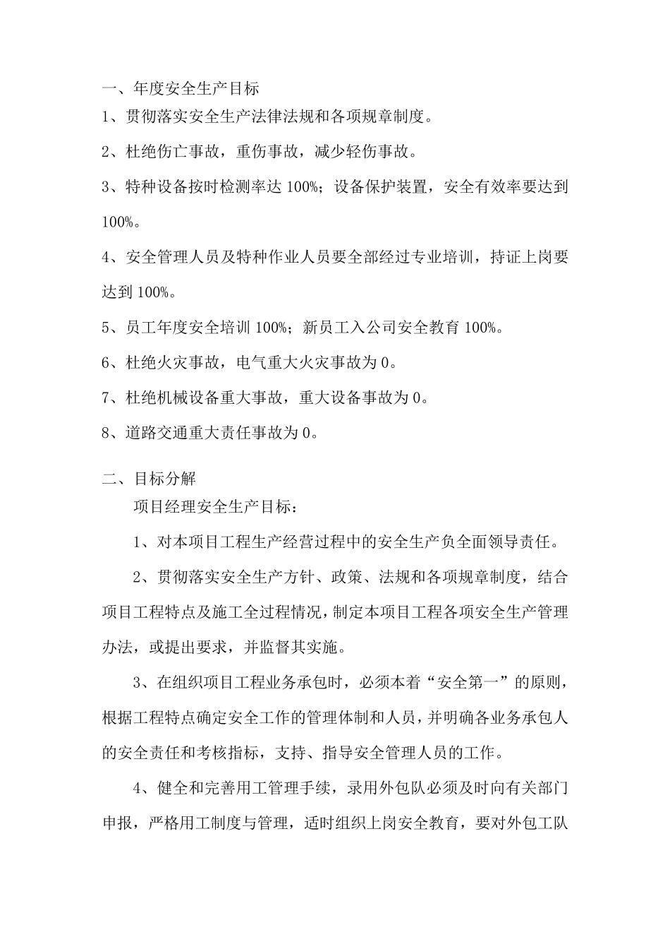 水利工程项目安全生产目标分解_第2页