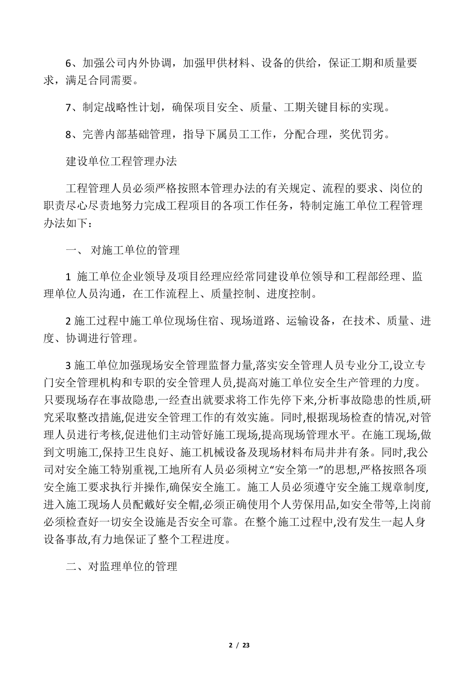 水利工程项目法人质量管理制度_第2页