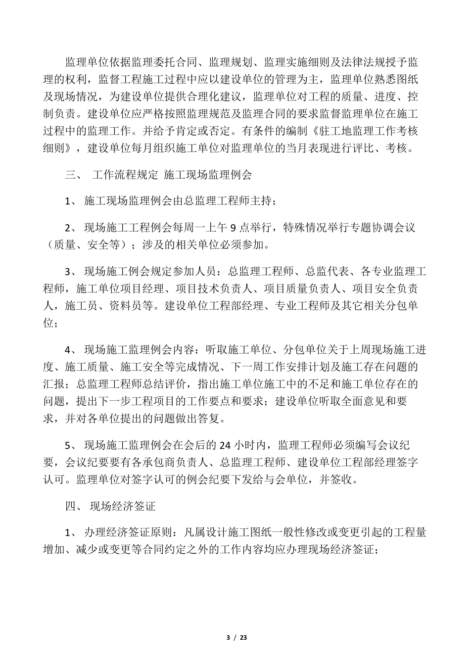 水利工程项目法人质量管理制度_第3页