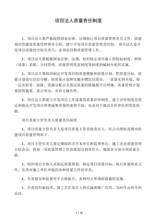 水利工程项目法人质量管理制度