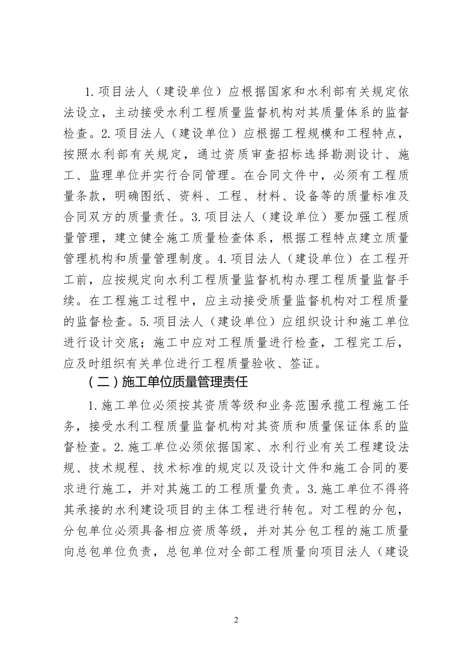 水利工程项目法人质量管理责任书_第2页