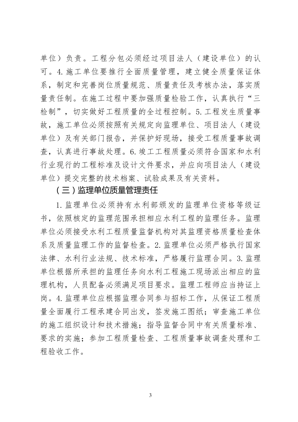 水利工程项目法人质量管理责任书_第3页