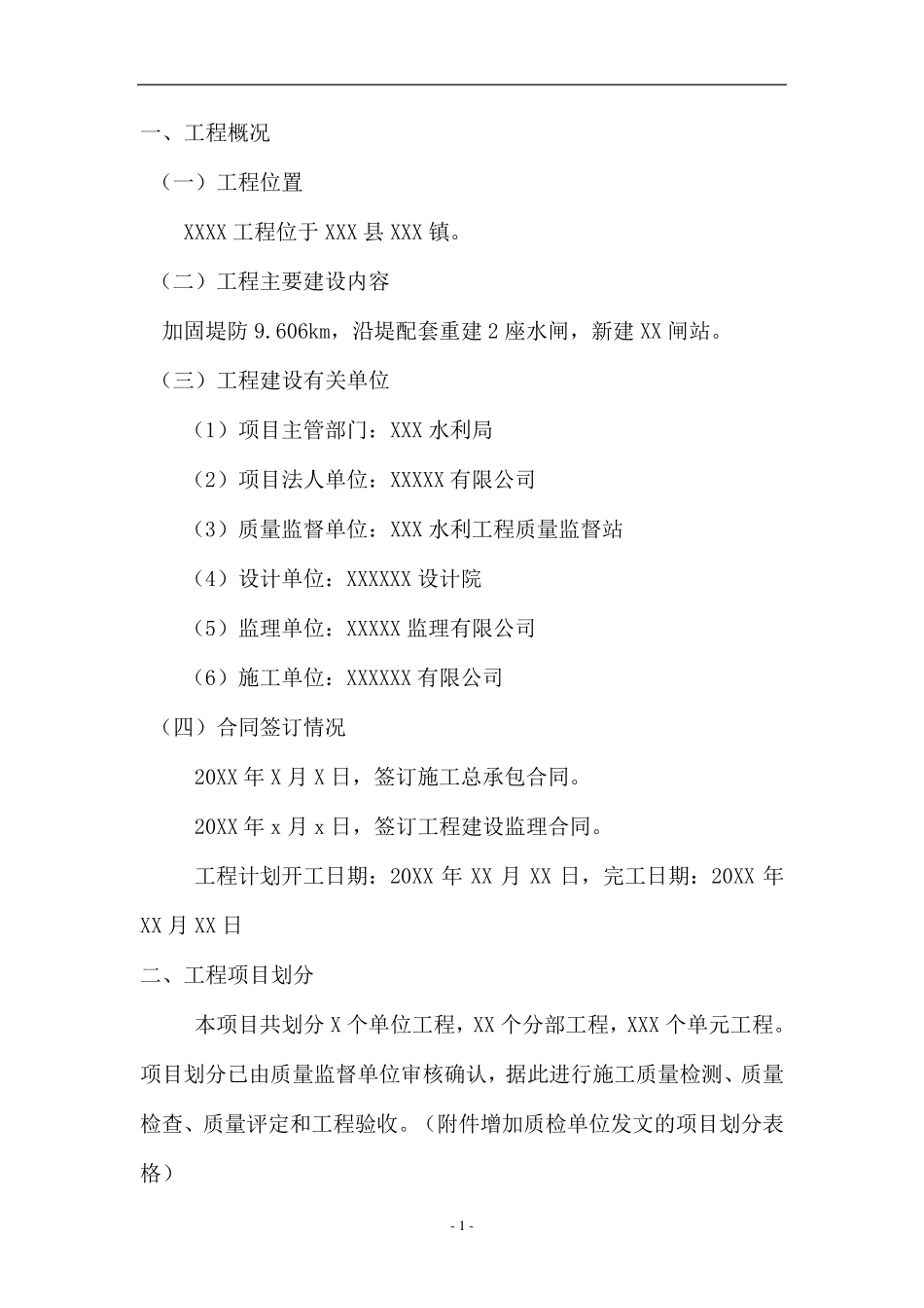 水利工程项目法人验收工作计划1_第2页