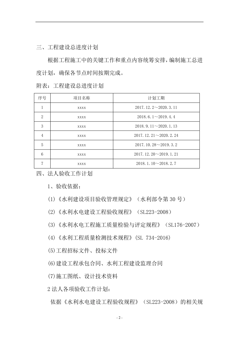 水利工程项目法人验收工作计划1_第3页