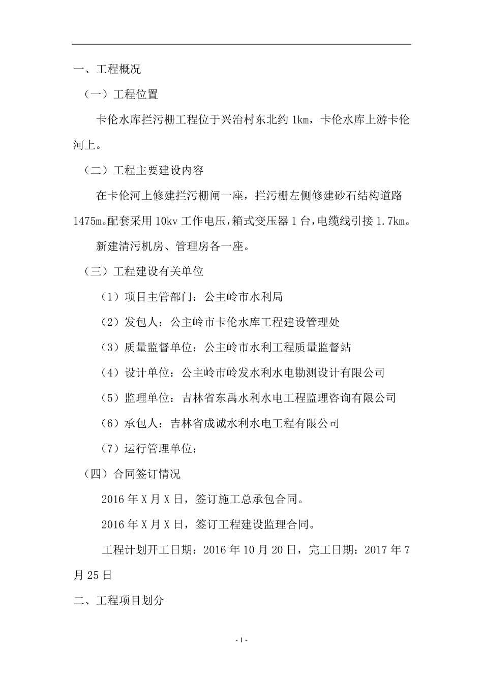 水利工程项目法人验收工作计划_第2页