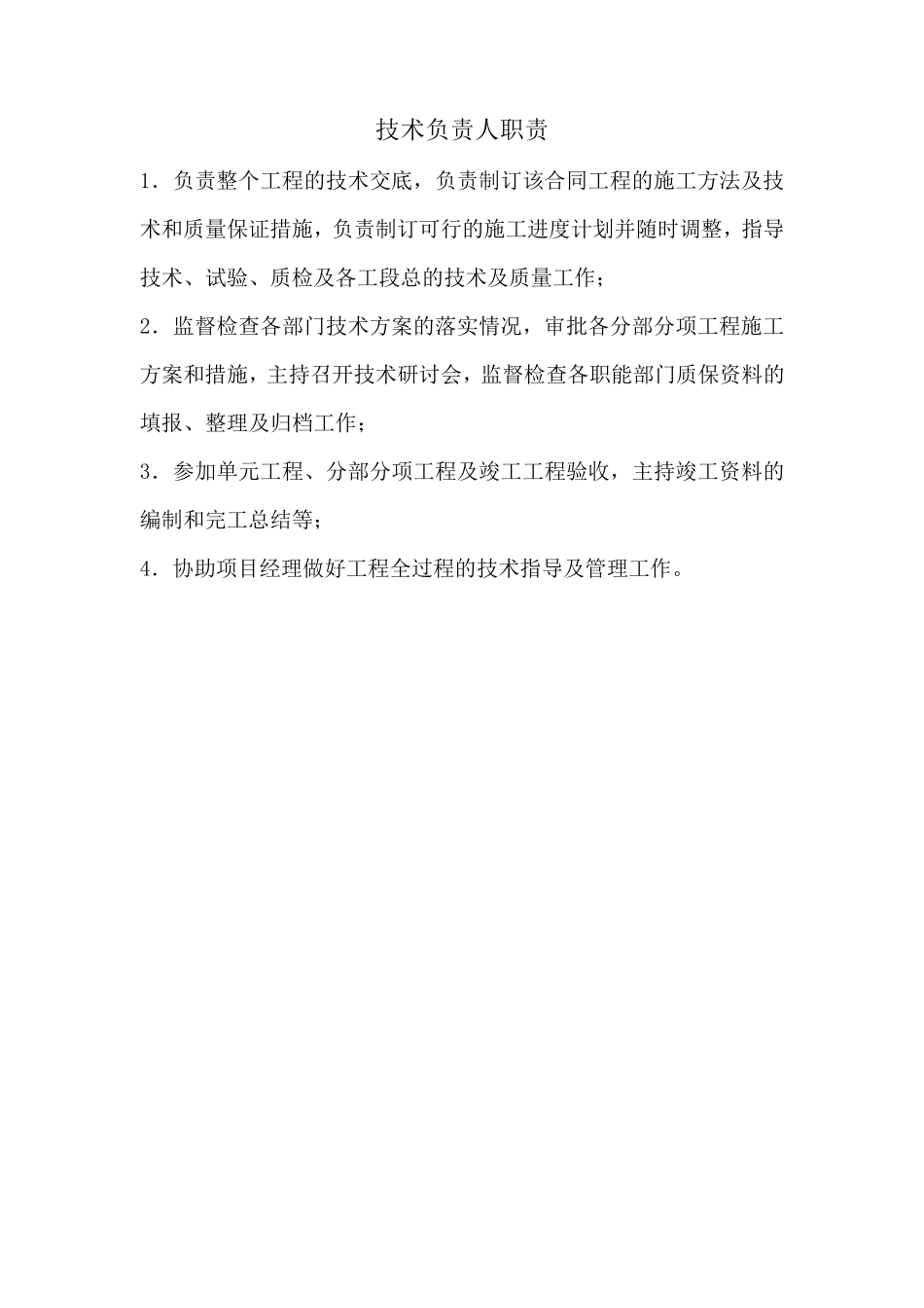 水利工程项目部部门职责_第3页