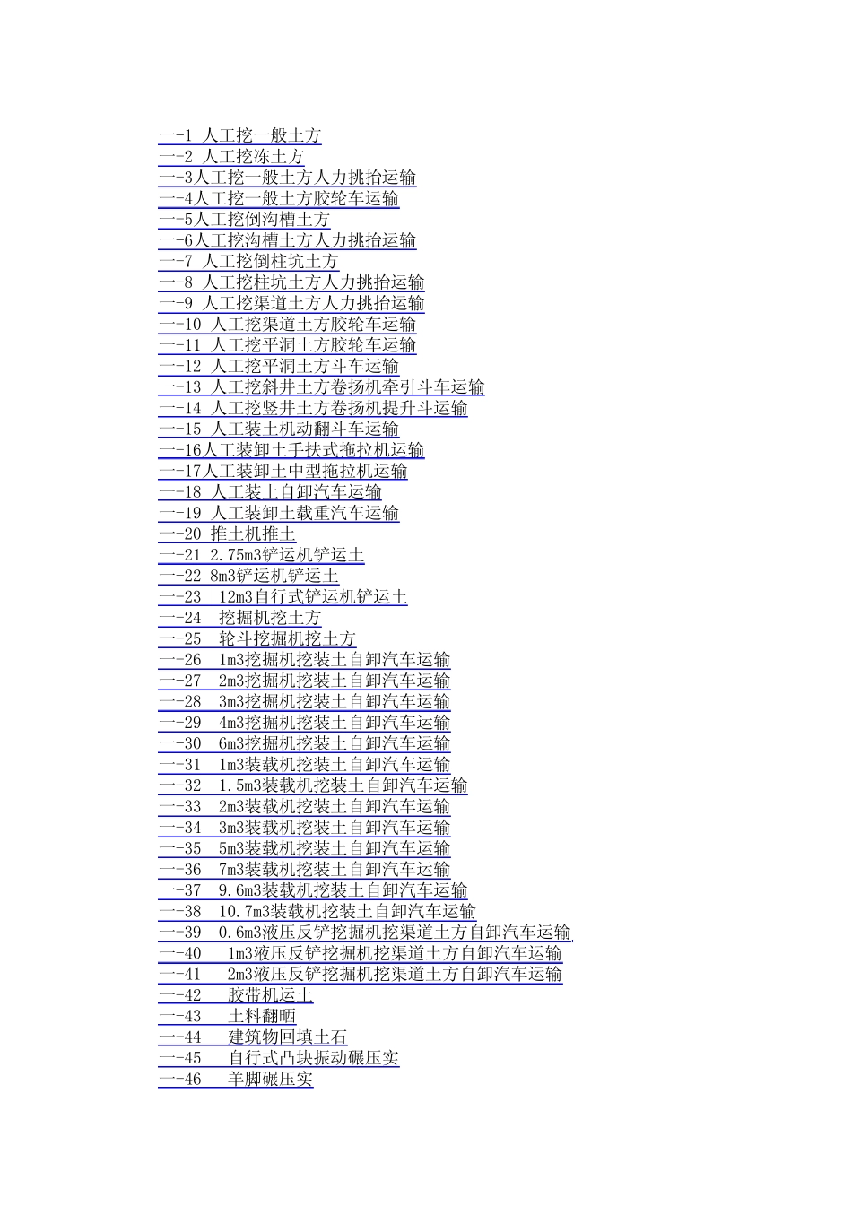 水利工程预算定额(excel版)_第1页