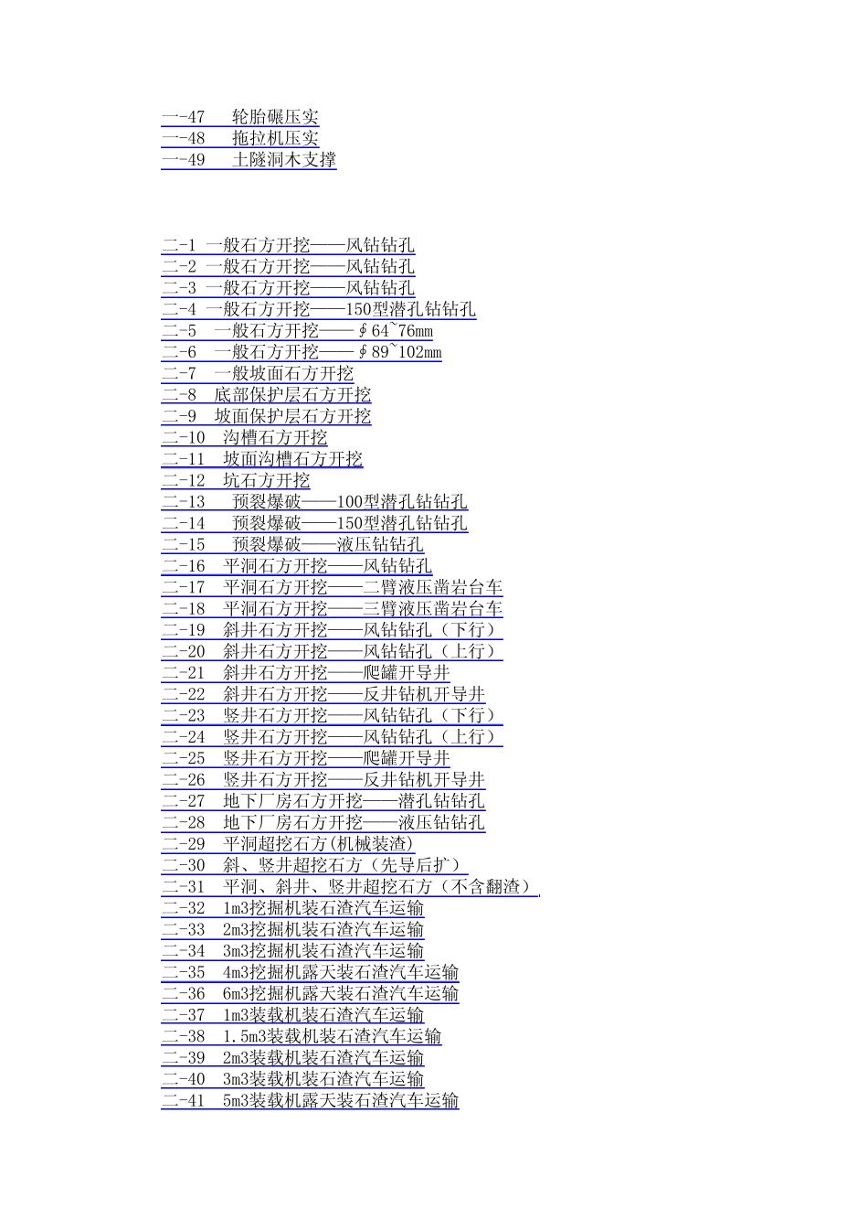 水利工程预算定额(excel版)_第2页