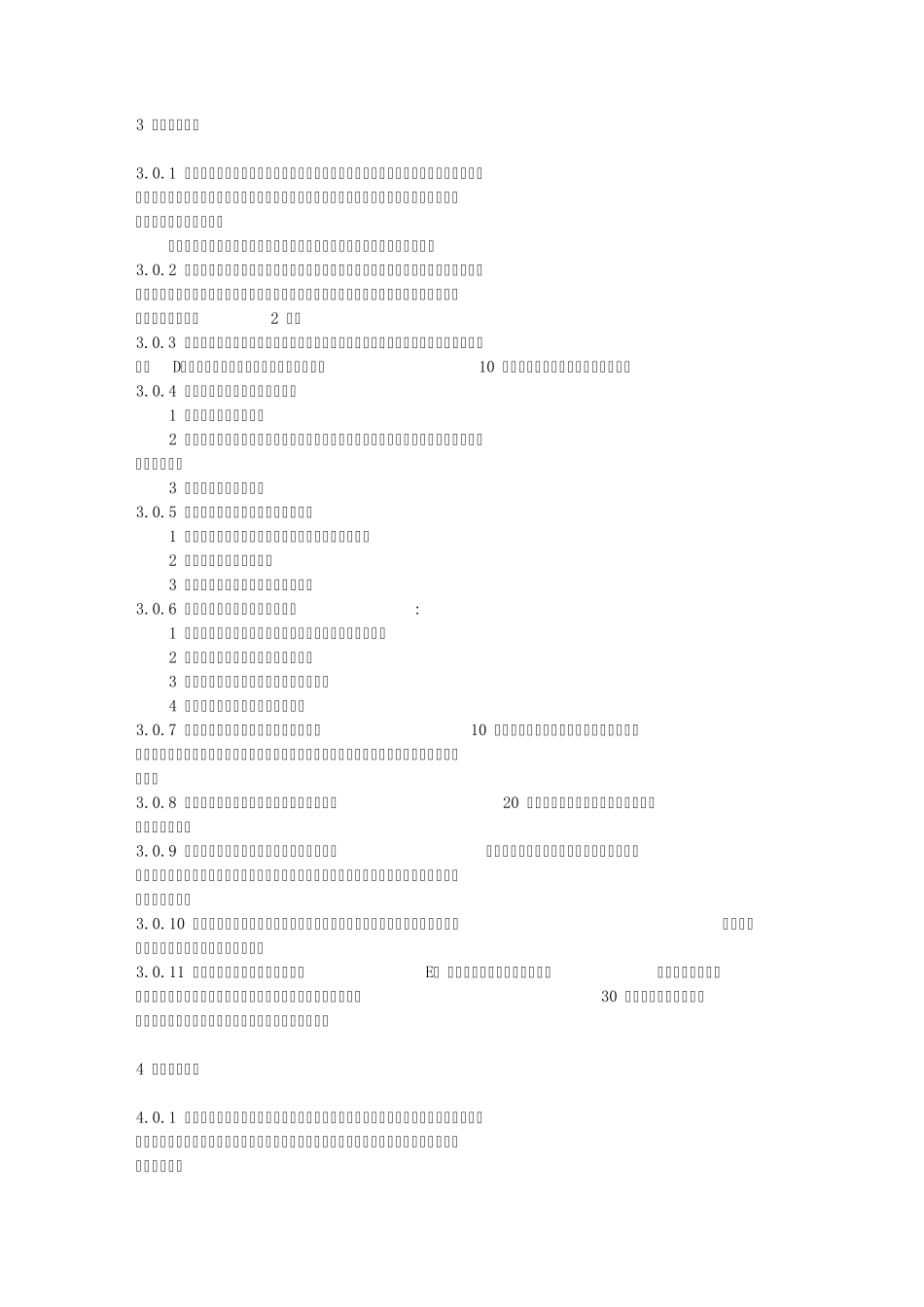 水利工程验收标准_第1页