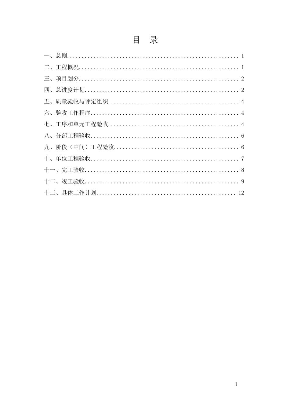 水利工程验收计划_第2页