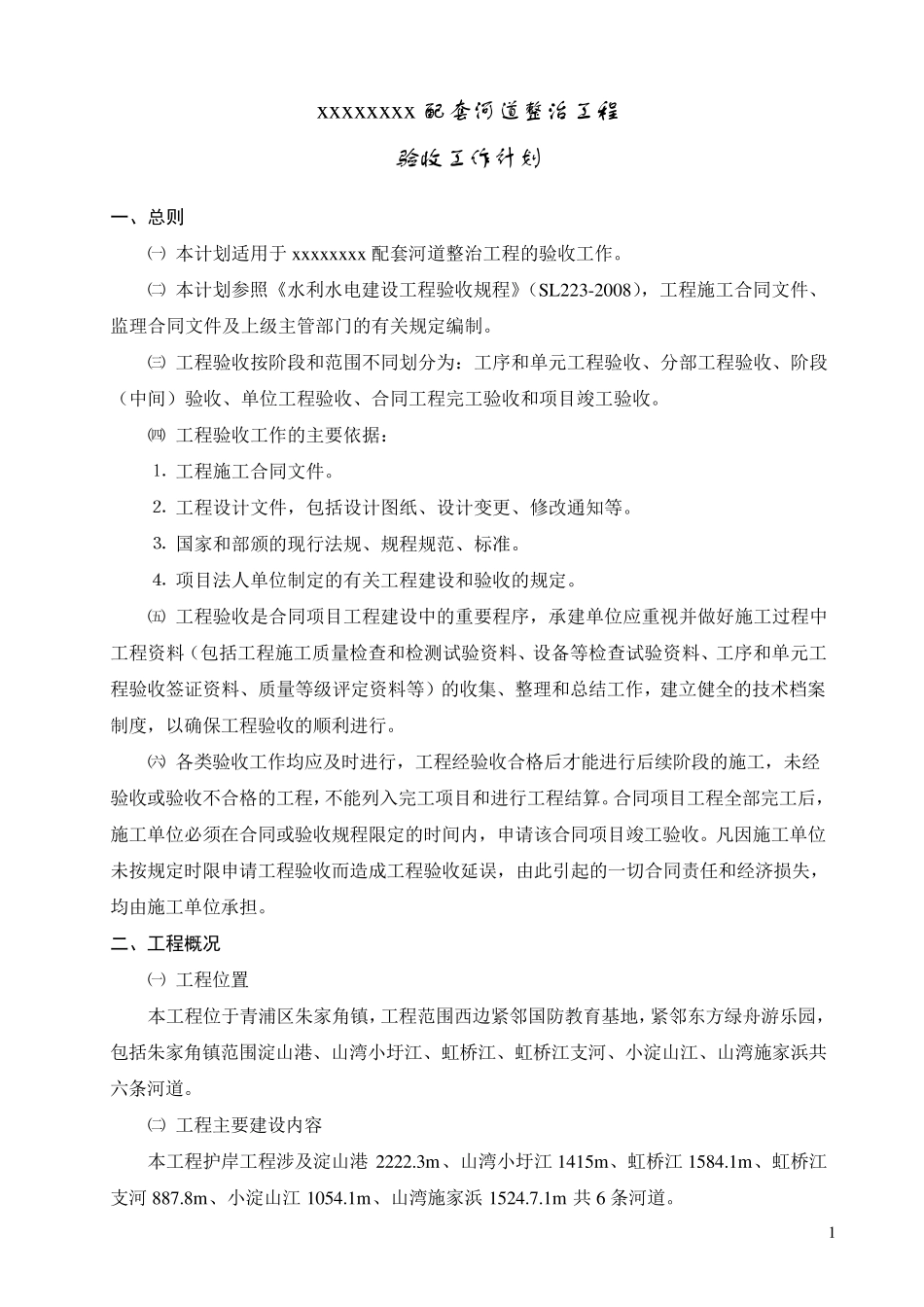 水利工程验收计划_第3页