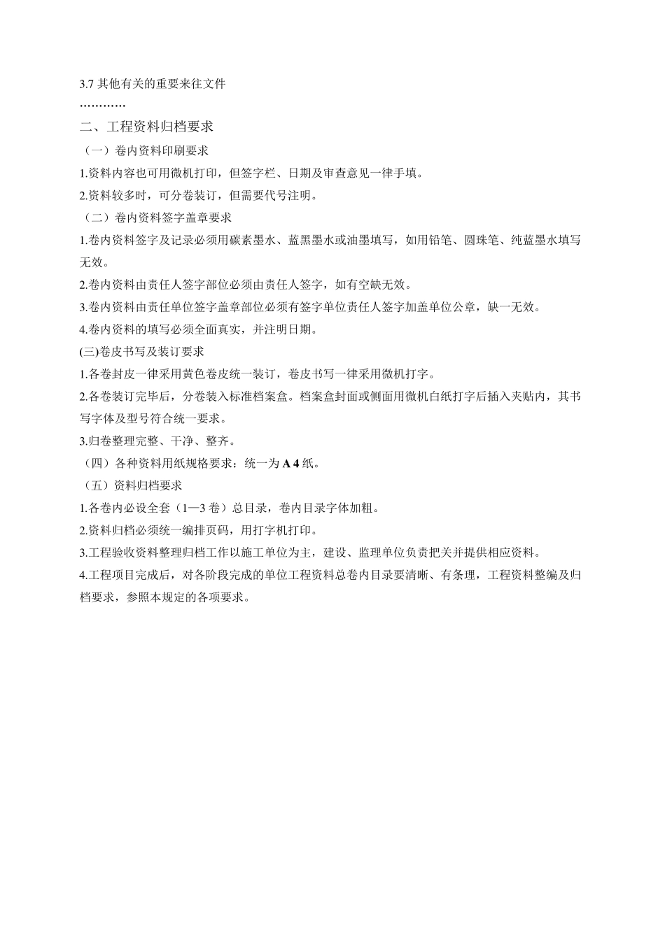 水利工程验收资料归档要求_第2页