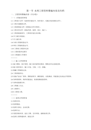 水利工程验收资料归档要求