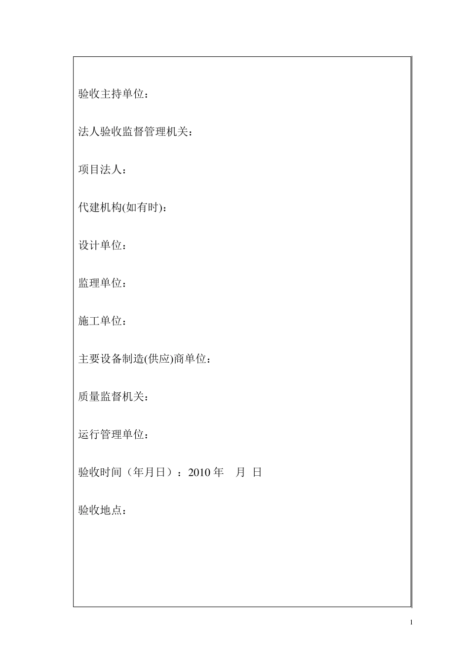 水利工程验收鉴定书(范例)_第2页