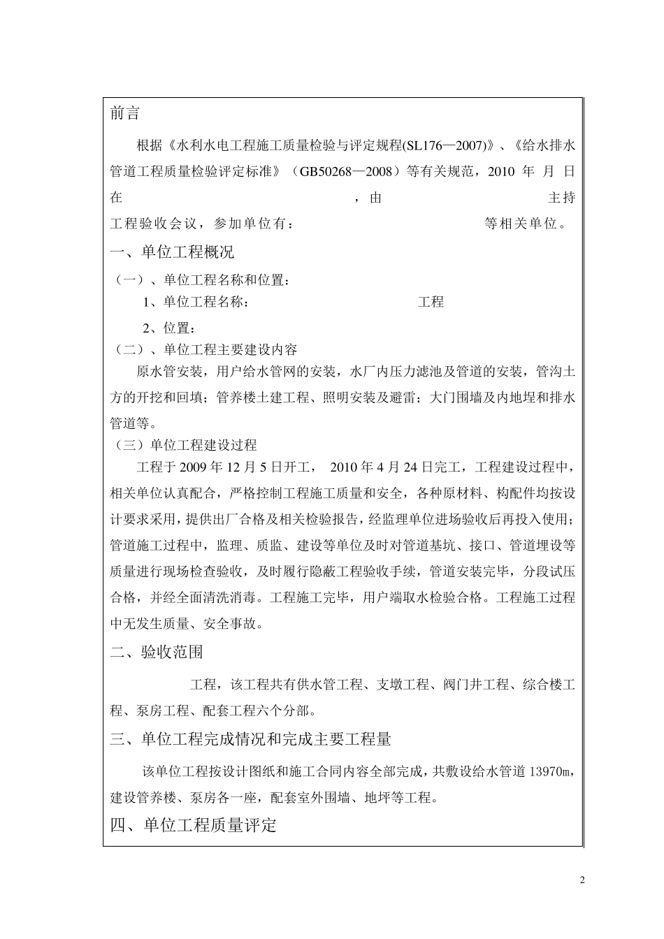 水利工程验收鉴定书(范例)_第3页