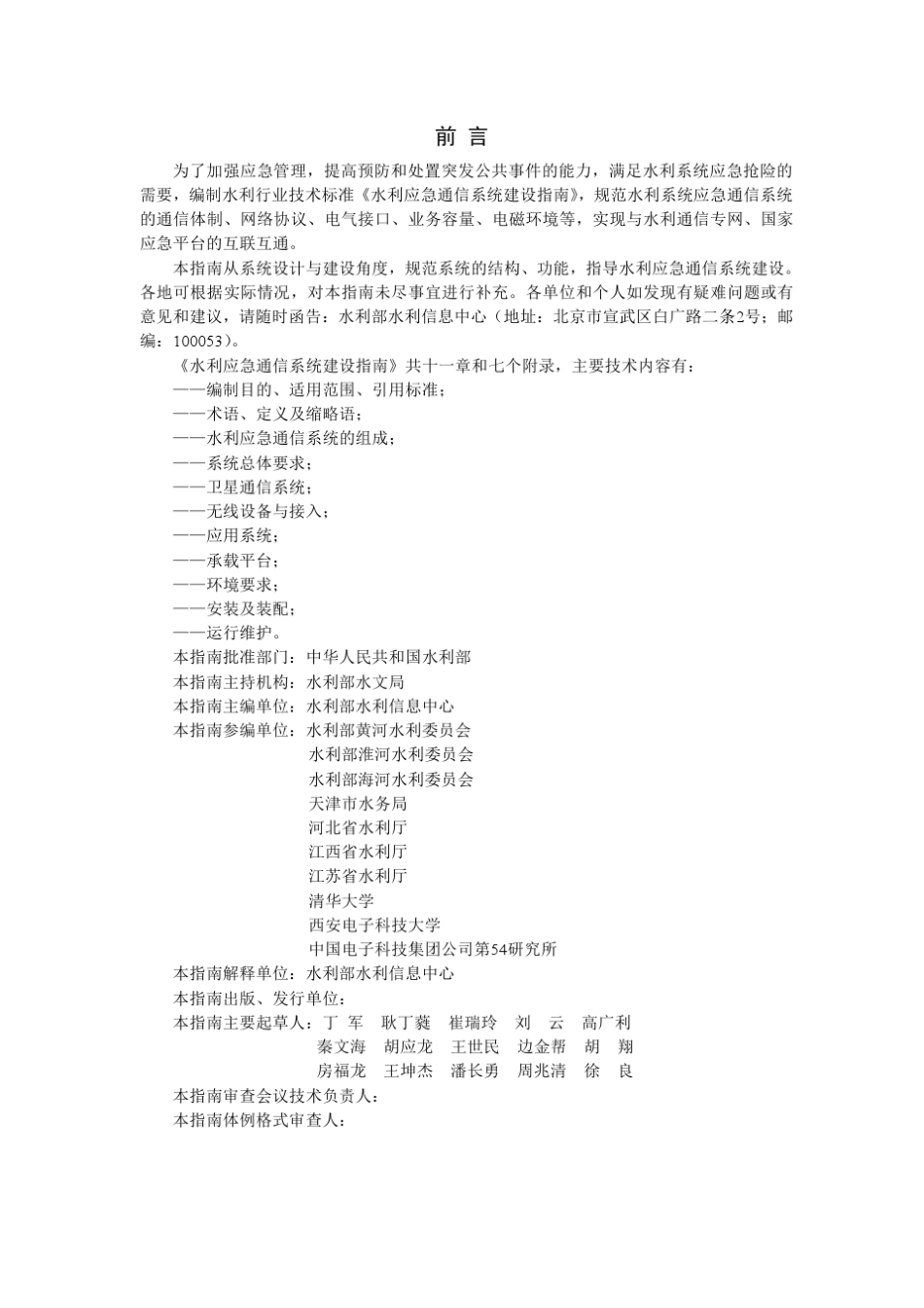 水利应急通信系统建设指南_第2页
