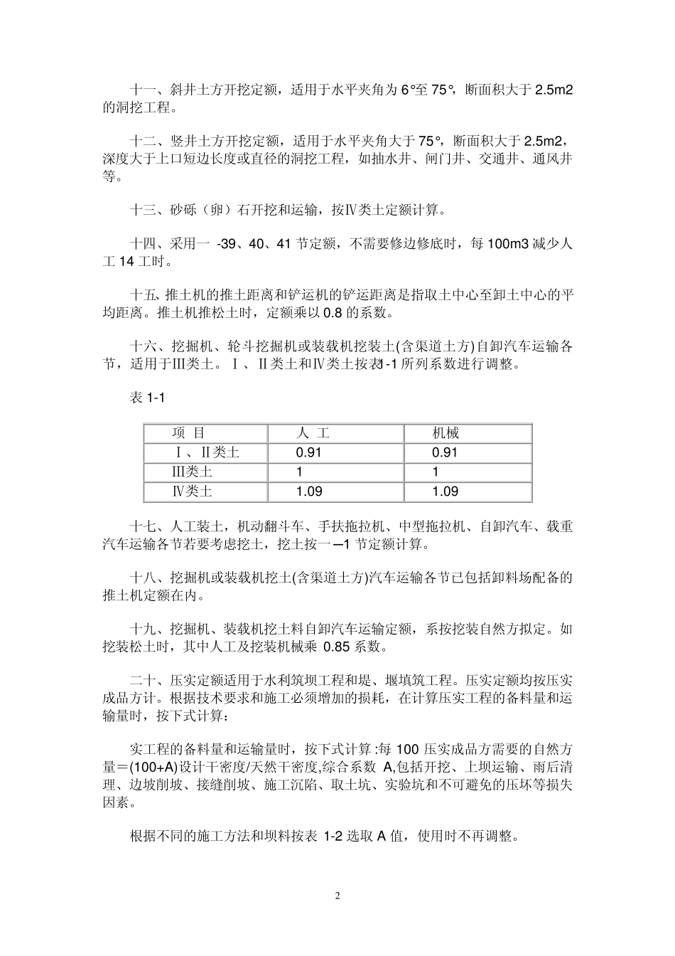 水利建筑工程预算定额_第2页