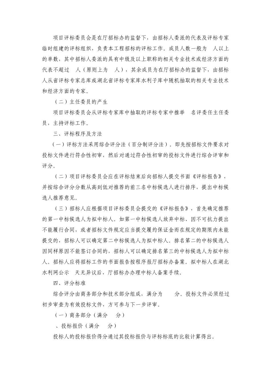 水利建设项目施工招标评标办法_第3页